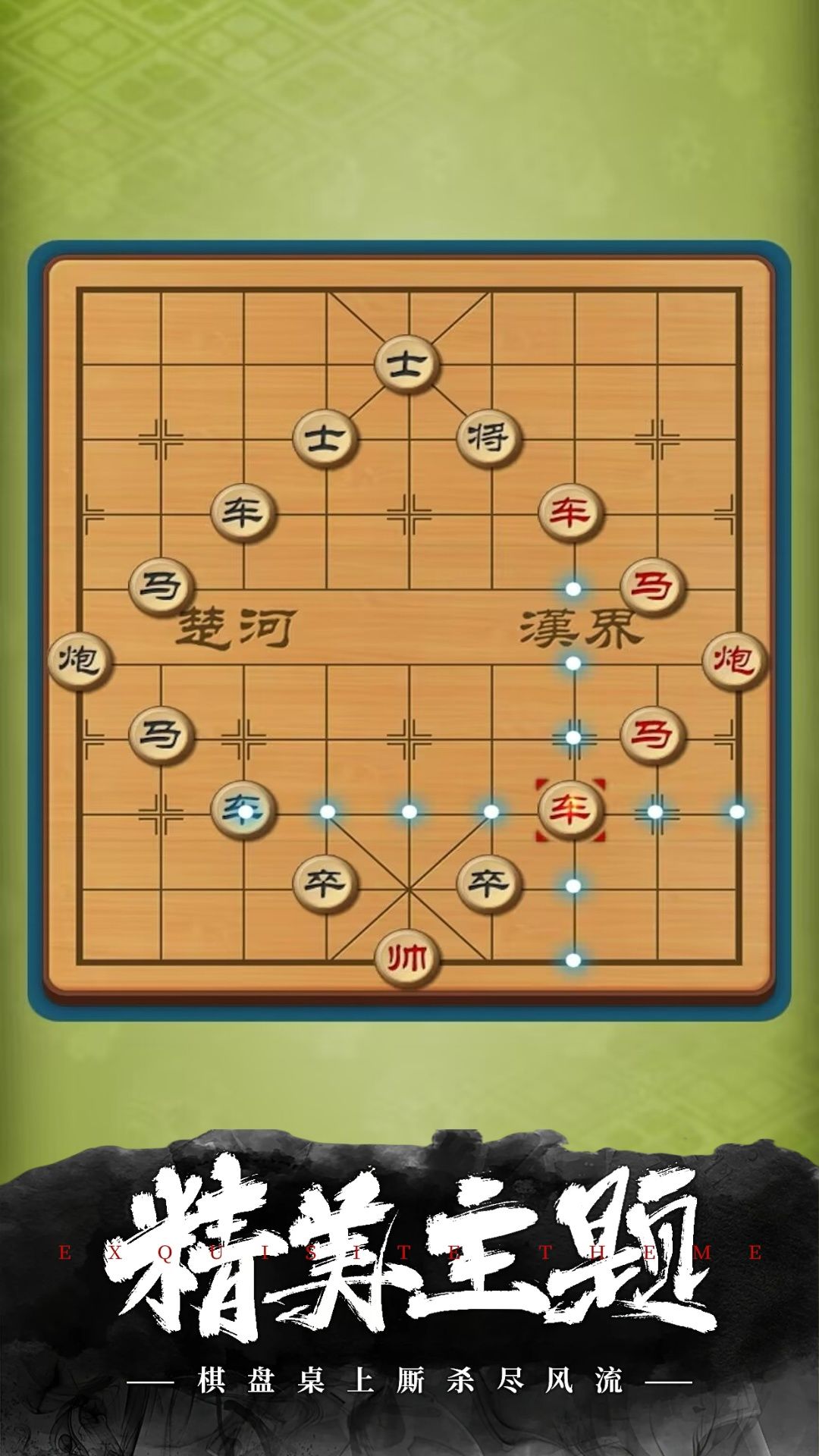 经典象棋图2