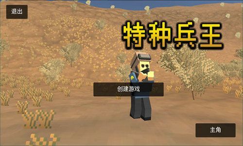 特种兵王最新版图3