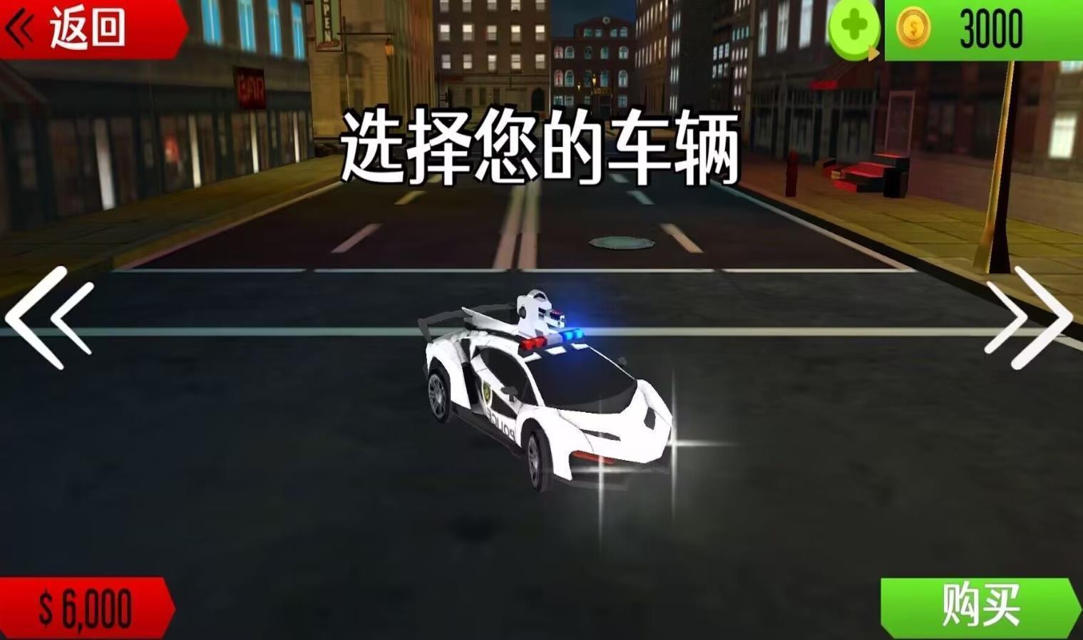 警车追击赛安卓版图3