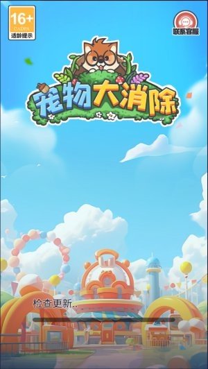 宠物大消除免广告版图1