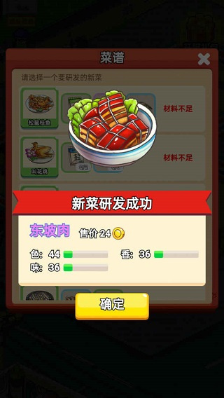 地摊食神原版安卓版图2