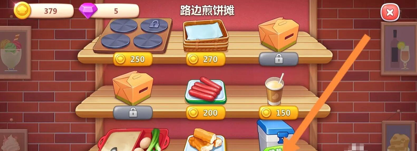 美食小当家怎么升级厨具 怎么升级厨具图2