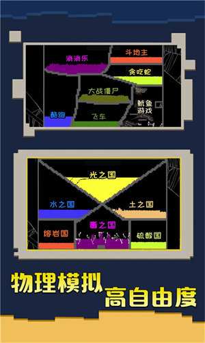 沙盒创造模拟世界图1