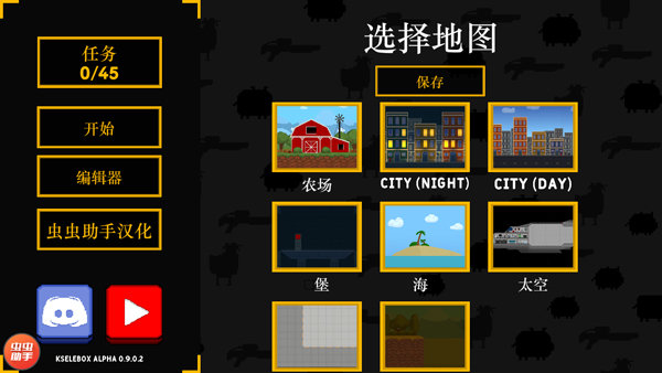 沙箱世界中文版图1