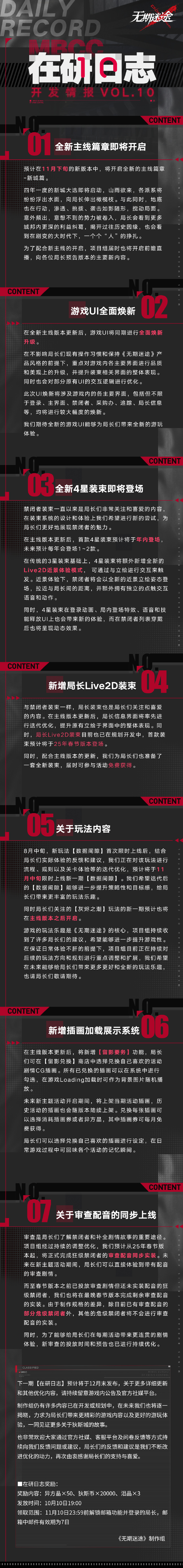 无期迷途新主线什么时候上线 无期迷途全新四星装束上线介绍图1