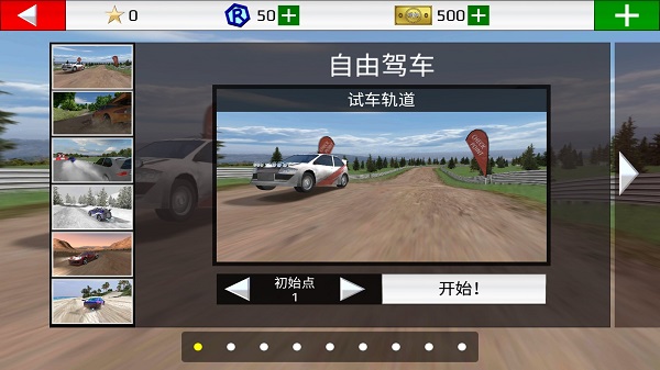 Rally Fury手机版截图9