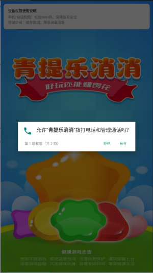 青提乐消消手机版图1