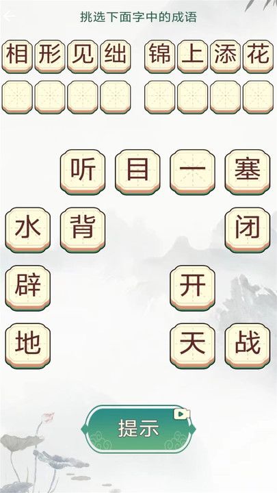 汉字大猜想图3