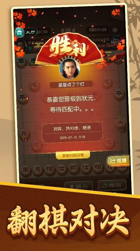 点趣象棋安卓最新版图1