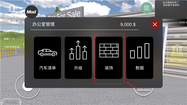 汽车出售模拟器中文版免费版截图13