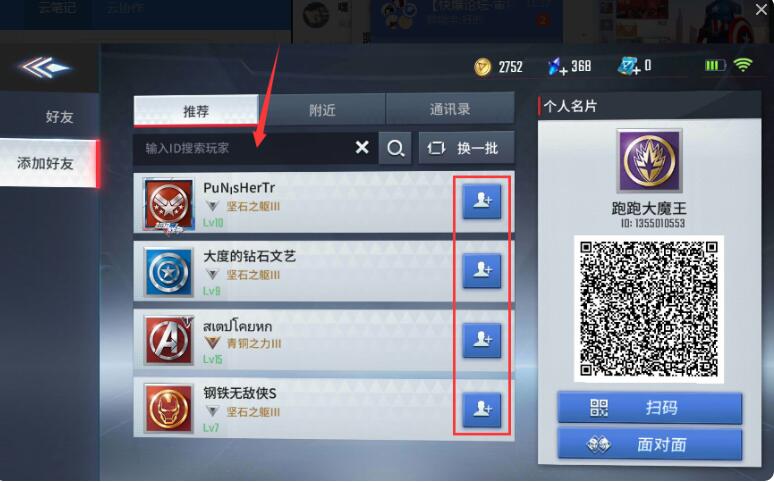 漫威超级战争怎么加好友 加好友教程图3