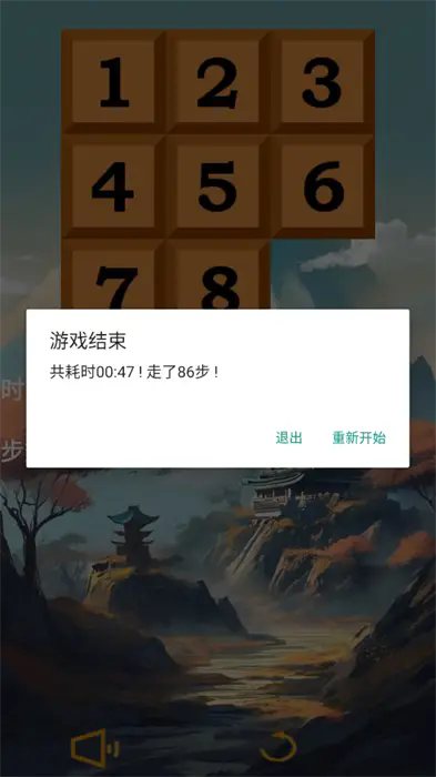 挑战思维安卓版图3