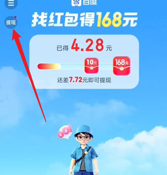 暑期红包怎么提现 暑期红包提现流程图3