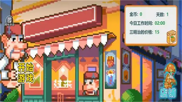 沙威玛像素小店最新版图1