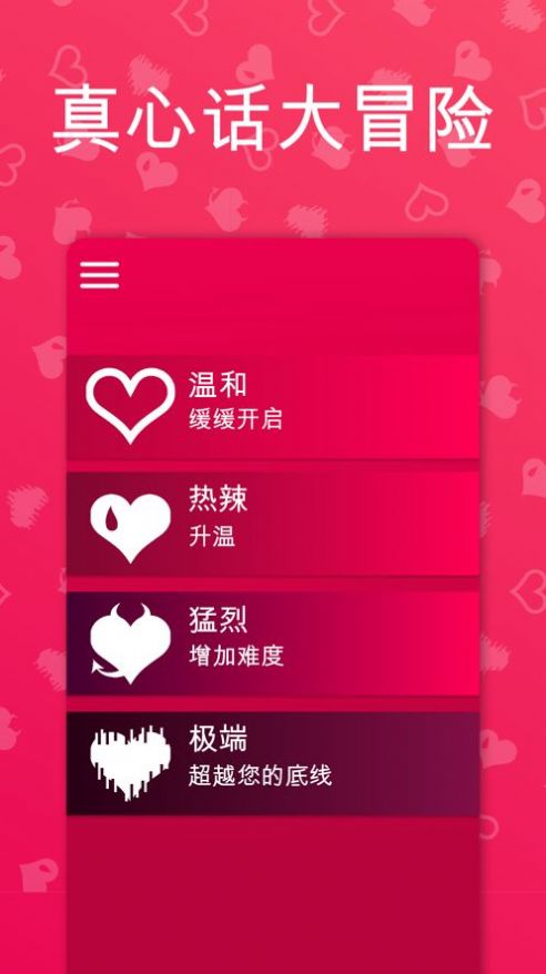 Couple Game软件免费版图2