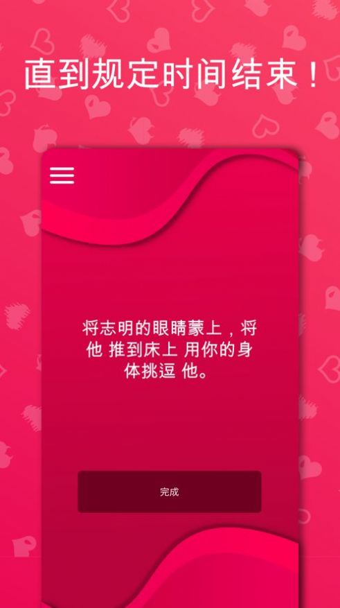 Couple Game软件免费版图1