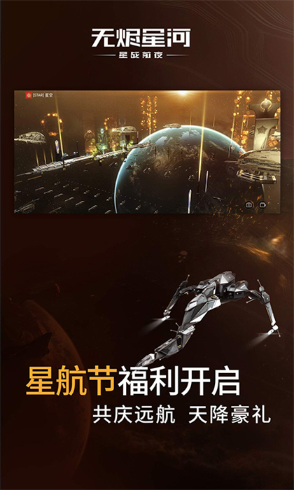 Eve星战前夜无烬星河安卓版图3