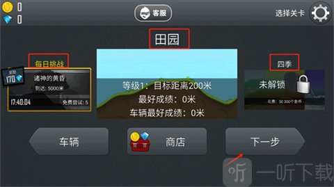 登山赛车1原版中文版截图2