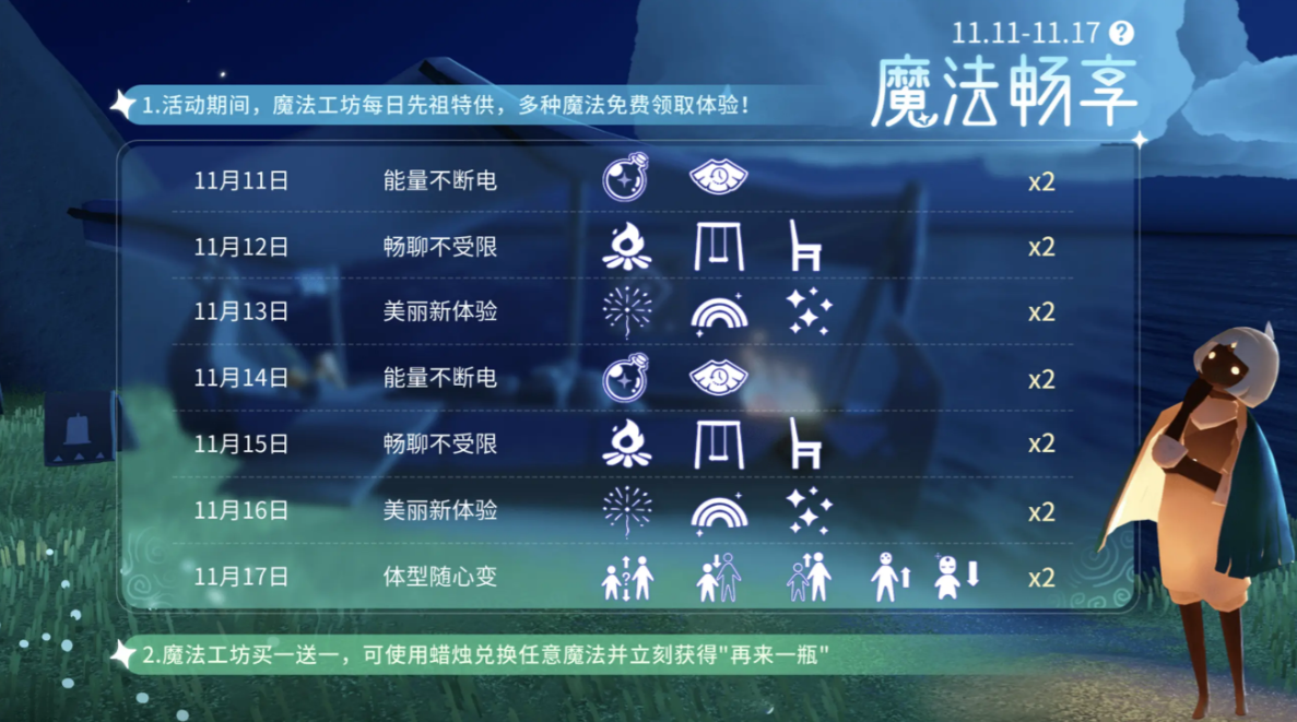 光遇11.15免费魔法有什么 光遇11月15日免费魔法收集攻略图1