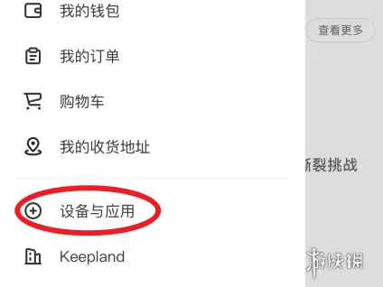 keep怎么连接小米手环 keep连接小米手环方法图2