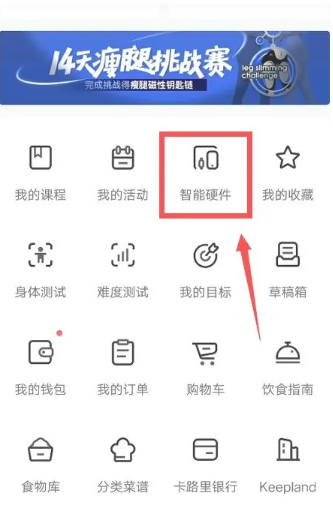 keep体脂秤怎么连接 keep体脂秤连接方法图1