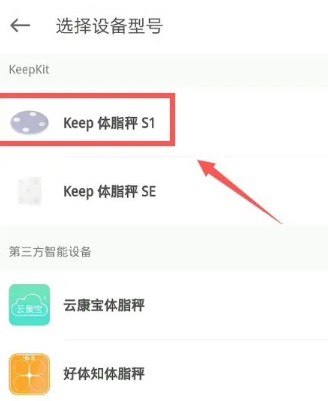 keep体脂秤怎么连接 keep体脂秤连接方法图4