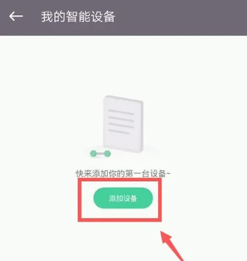 keep体脂秤怎么连接 keep体脂秤连接方法图2