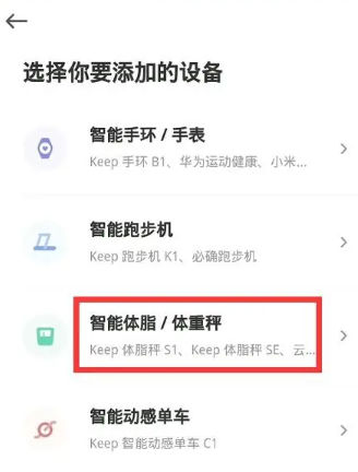 keep体脂秤怎么连接 keep体脂秤连接方法图3