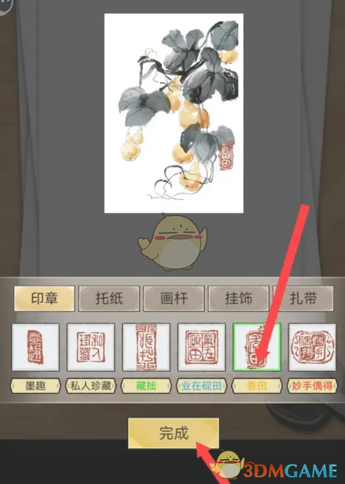 水墨记香田印章怎么创作仙葫图 香田印章创作仙葫图方法图3