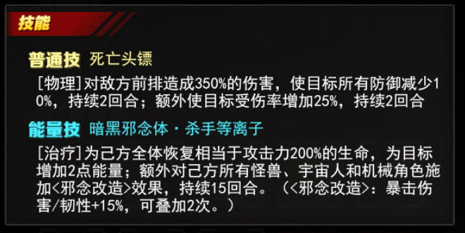 奥特曼系列OL奥特黑暗杀手有什么技能 奥特黑暗杀手介绍图12