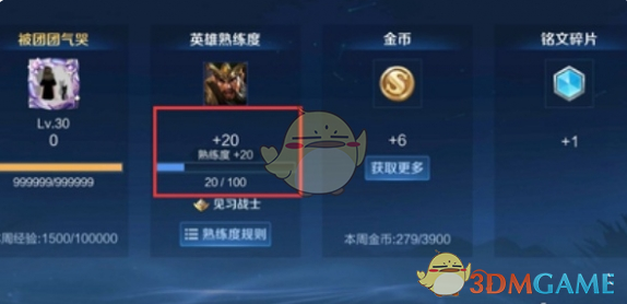 王者荣耀2v2熟练度加成详情 2v2熟练度加成详情图2