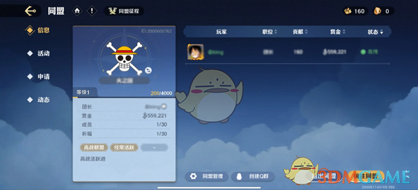 航海王壮志雄心怎么创建同盟 同盟创建方法图4