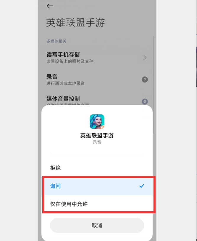 英雄联盟手游麦克风权限在哪开启 英雄联盟手游麦克风权限开启方法图4