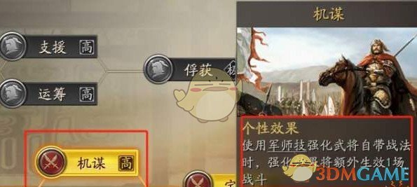 三国志战略版专属军师技能是什么 专属军师技能武将介绍图3