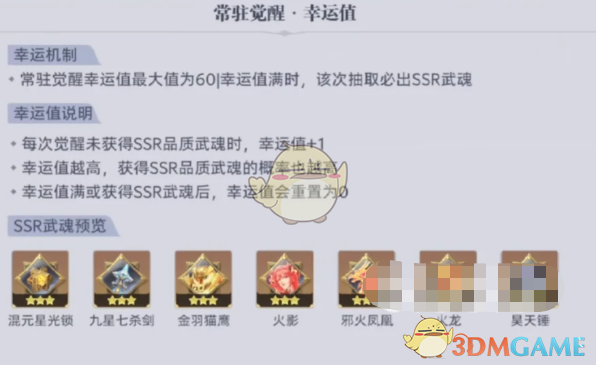 斗罗大陆猎魂世界觉醒怎么玩 觉醒玩法介绍图3