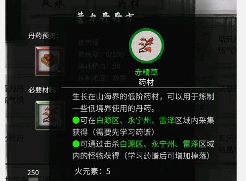 鬼谷八荒炼丹配方大全 鬼谷八荒炼丹配方汇总图8