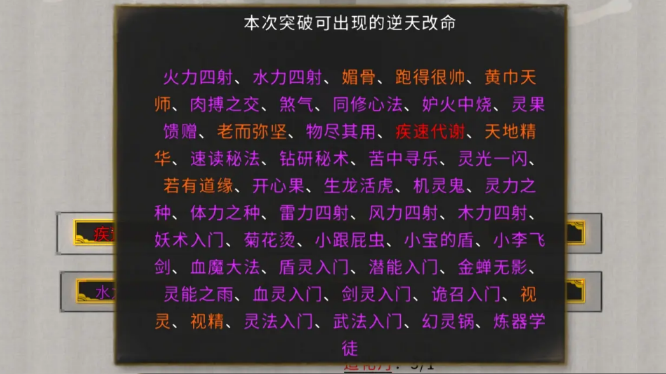 鬼谷八荒修省道种逆天怎么选 鬼谷八荒修省道种逆天选择推荐图2