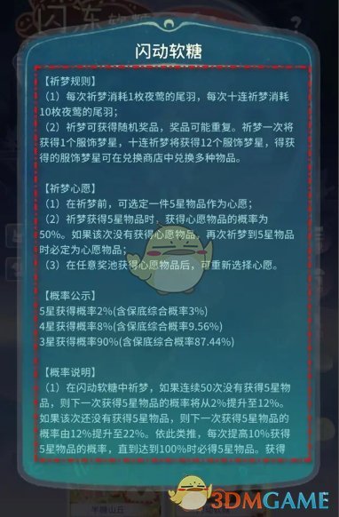 晚安森林祈梦规则怎么查看 祈梦规则查看方法图3