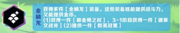 金铲铲之战派对时光机羁绊选哪个 金铲铲之战派对时光机模式最强羁绊选择推荐图1