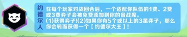 金铲铲之战派对时光机羁绊选哪个 金铲铲之战派对时光机模式最强羁绊选择推荐图3