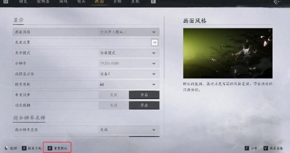 燕云十六声无法流程运行怎么办 燕云十六声无法流程运行解决方法图4