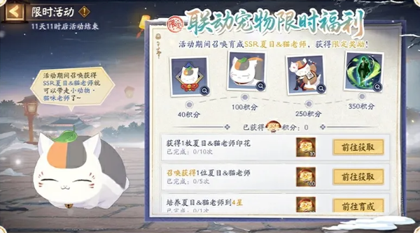 阴阳师夏目怎么获得 阴阳师联动式神夏目&猫老师获取方式图5