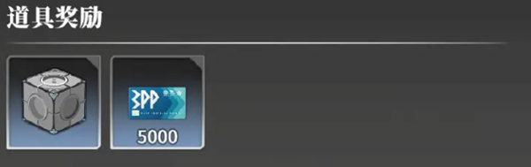 星痕共鸣通行证奖励有哪些 星痕共鸣通行证奖励汇总图4