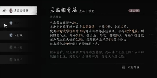 燕云十六声武学造诣怎么提升 燕云十六声武学造诣提升方法图3