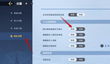 航海王壮志雄心排行榜信息匿名不显示设置方法 航海王壮志雄心排行榜信息匿名不显示怎么设置图2