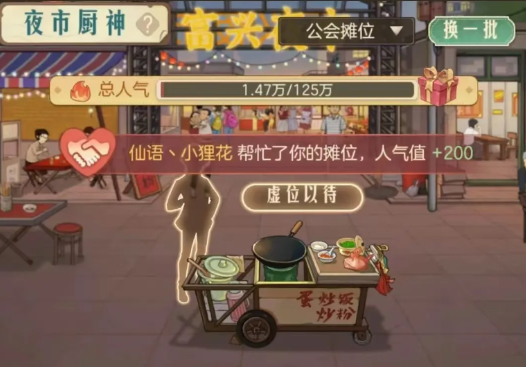 时光杂货店夜市厨神怎么玩 时光杂货店夜市厨神活动玩法介绍图2