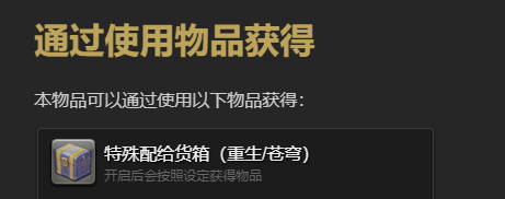 最终幻想14：水晶世界迦楼罗之形宠物怎么获得 迦楼罗之形宠物获得方法图3