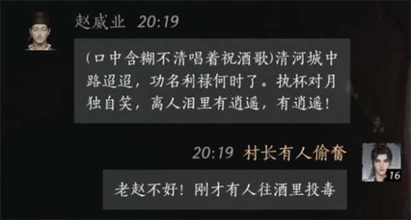 燕云十六声赵威业聊天对话攻略分享图3