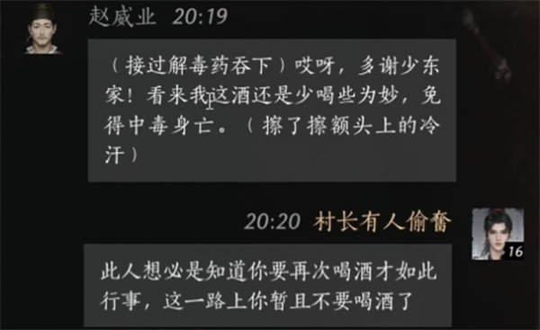 燕云十六声赵威业聊天对话攻略分享图5